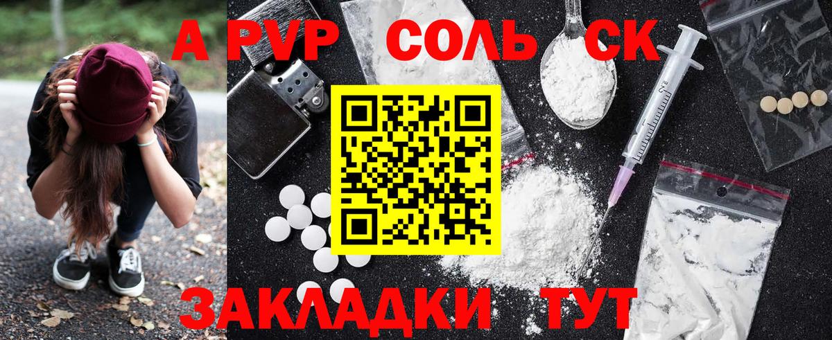 Ачинск  Alfa_PVP Соль  Alpha PVP  Вход с VPN 
