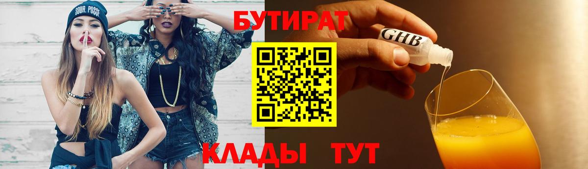 Бутират оксибутират Ачинск