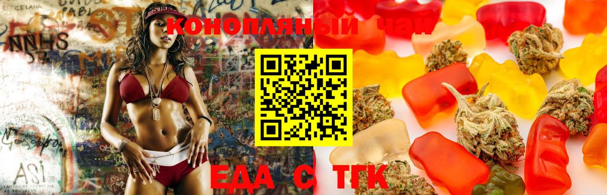 Печенье с ТГК марихуана  Вход с VPN  Ачинск 