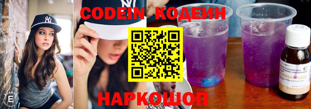Кодеин напиток Lean (лин) Ачинск