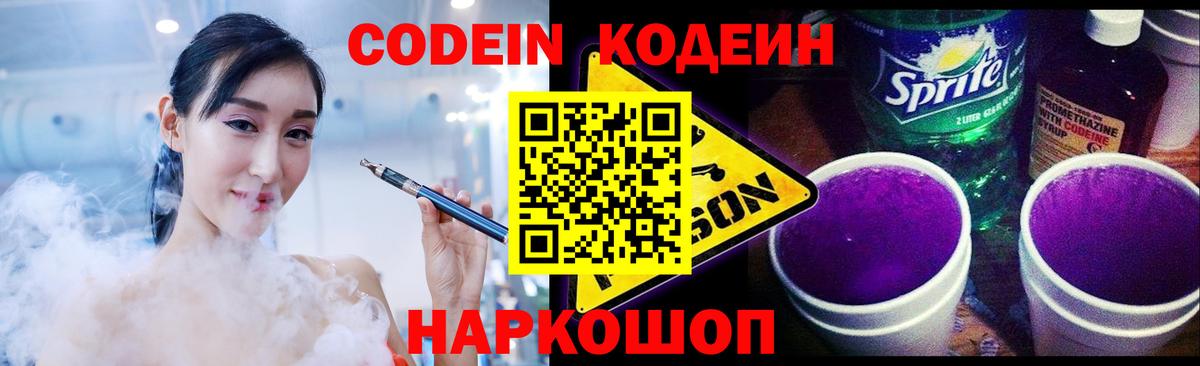 Кодеиновый сироп Lean напиток Lean (лин)  Кодеин Purple Drank  Ачинск  Вход с VPN 
