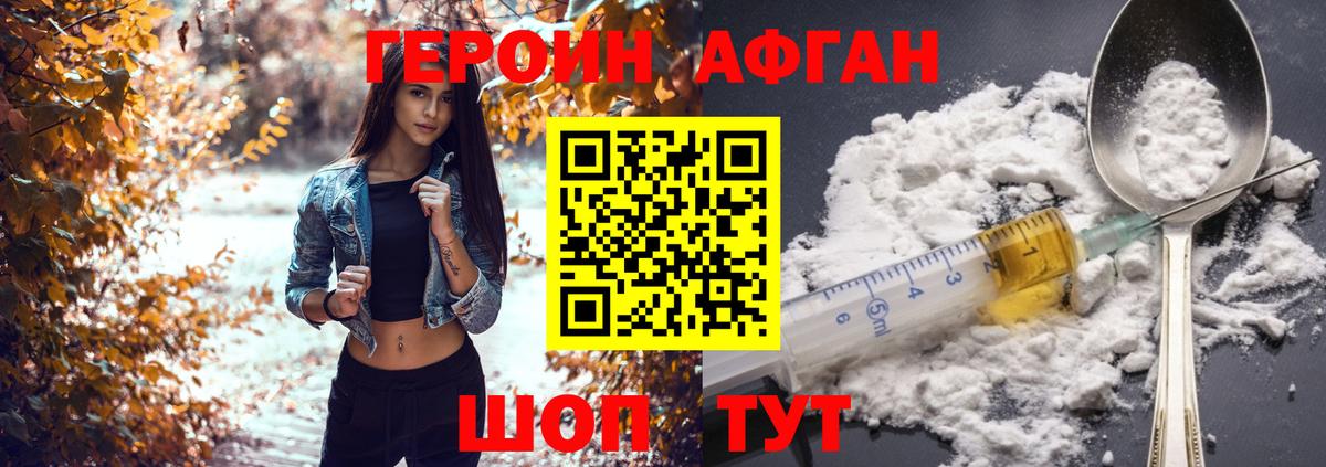 ГЕРОИН Heroin Ачинск