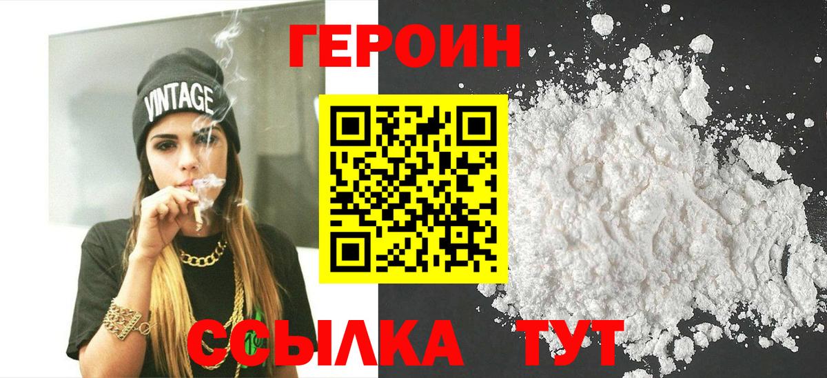 ГЕРОИН Афган  Вход с VPN  Героин  Ачинск 