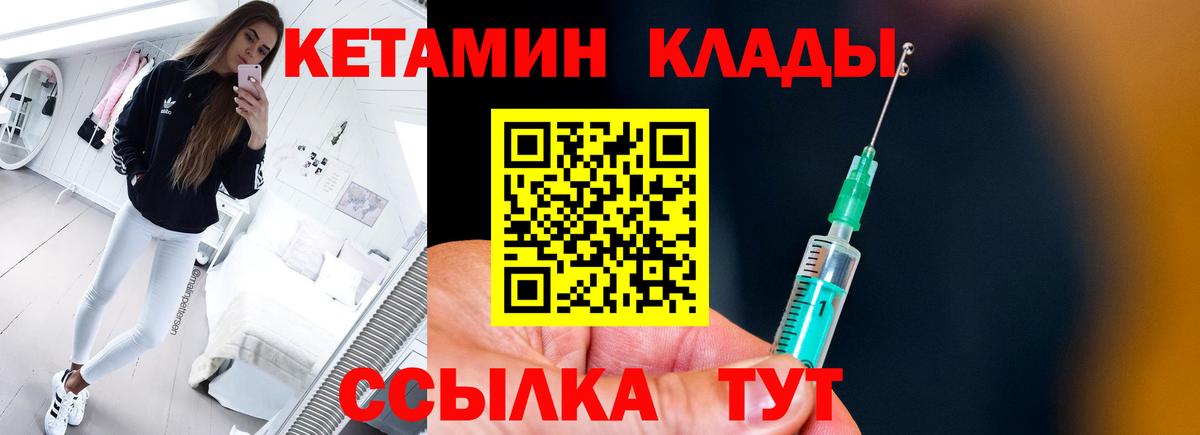 Кетамин ketamine  Вход с VPN  Ачинск 