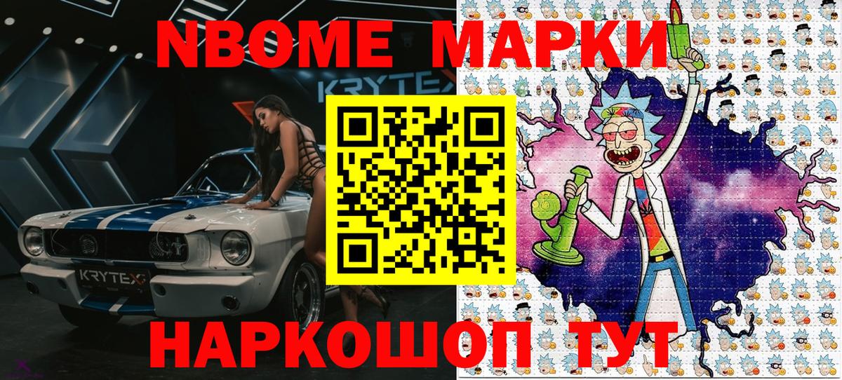 Наркотические марки 1500мкг Ачинск
